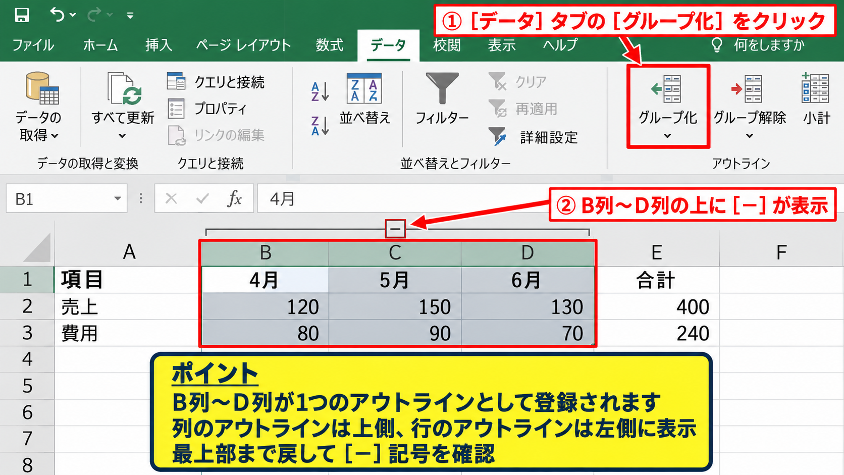 エクセルで列をグループ化する方法 - グループ化コマンドの実行