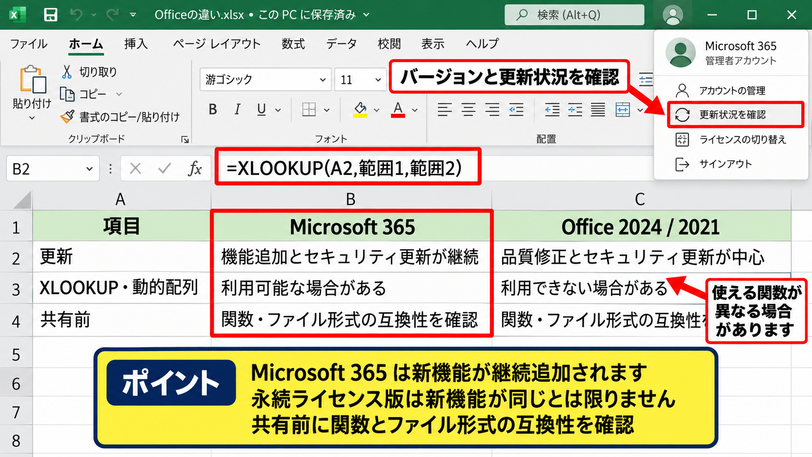 エクセルの自動更新設定【更新オプションの確認】 - Microsoft 365と永続ライセンス版の違い