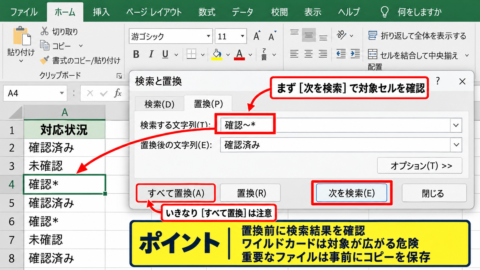 アスタリスクを含む文字列の検索と置換 - 置換操作での影響範囲