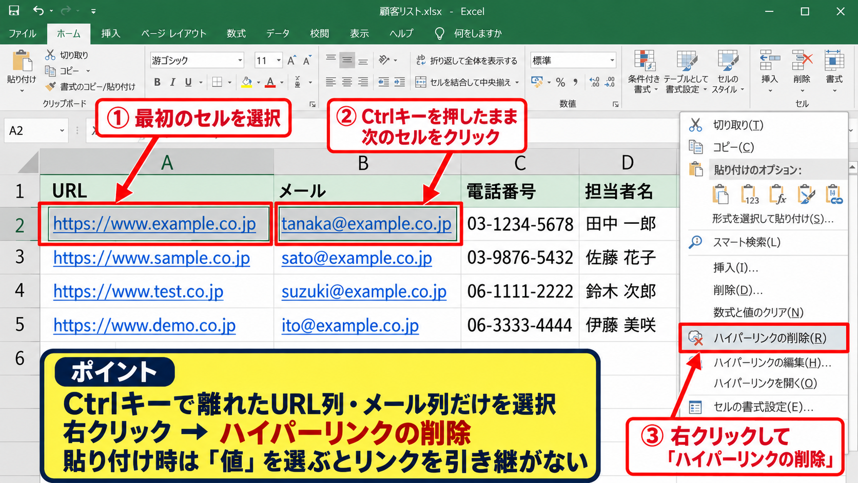 複数のアドレスリンクをまとめて解除する方法【範囲選択】 - 離れたセルを選択する方法