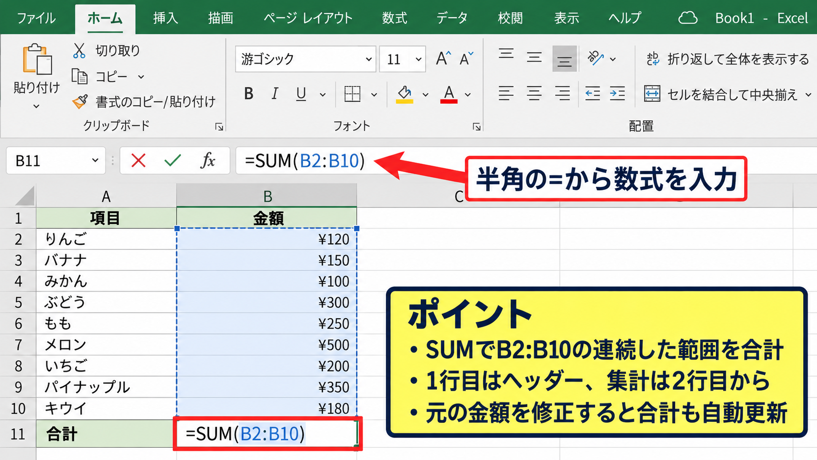 Excel Web版でできること - 関数による集計と計算