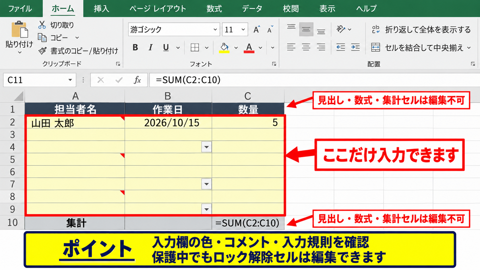 編集できないシートのロック解除手順 - 入力可能なセル範囲の判定