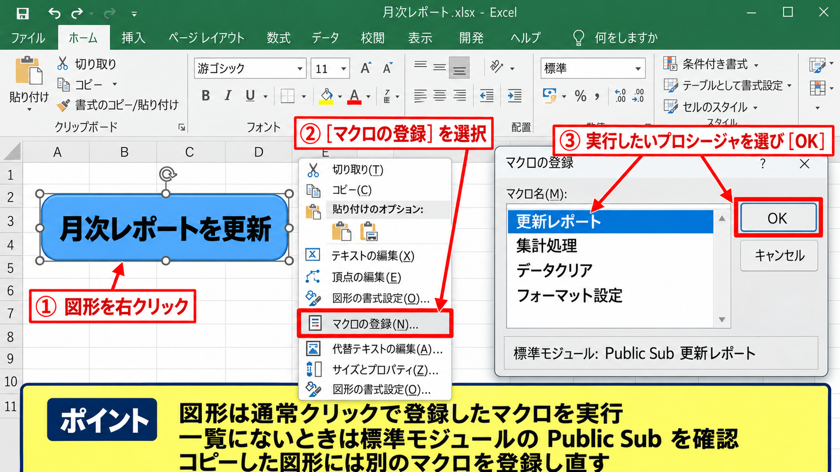 図形を使った見やすい操作ボタンの作成 - 図形へのマクロ登録