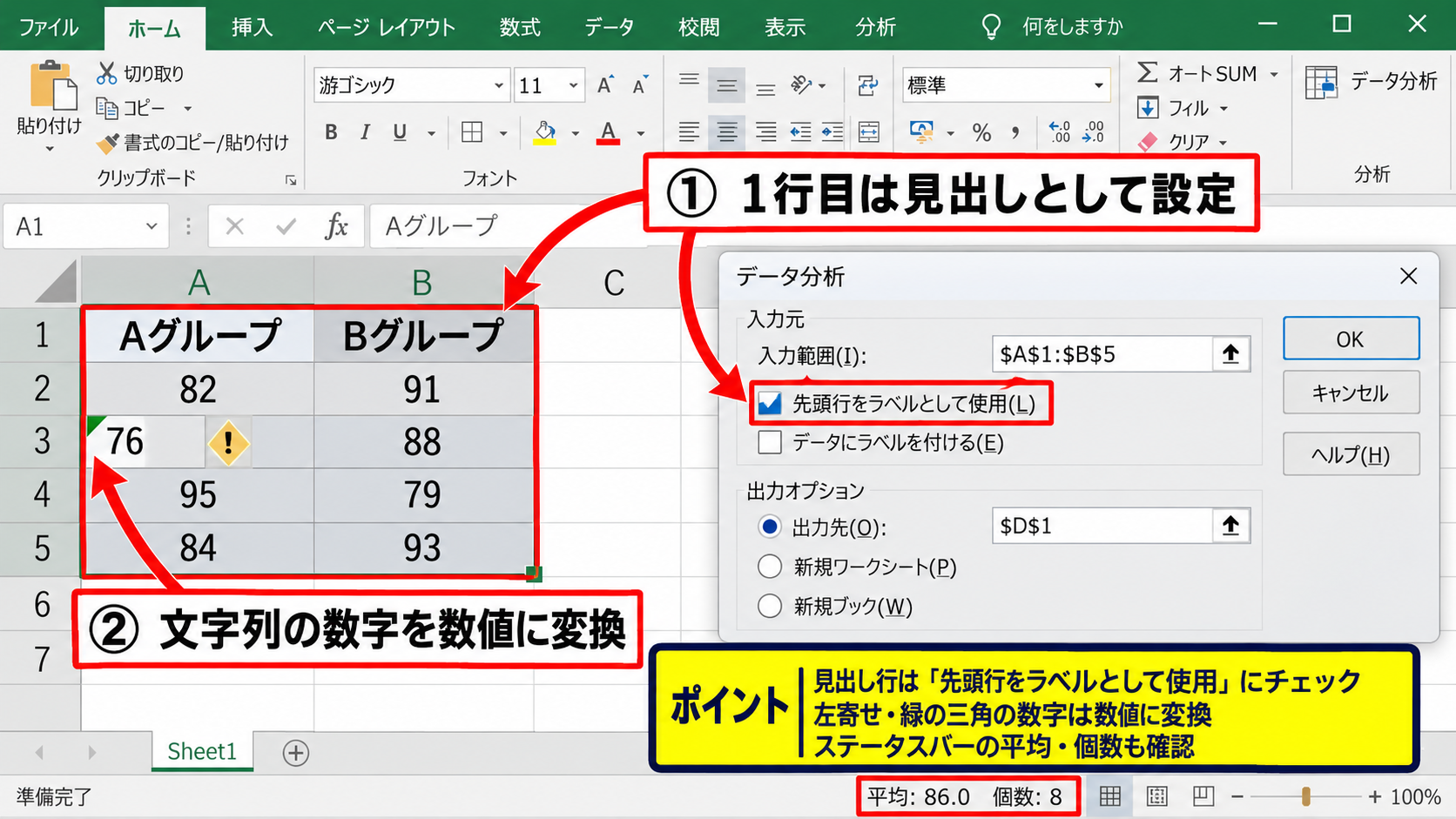 一元配置分散分析に使うデータの並べ方 - 先頭行のラベルと数値の確認