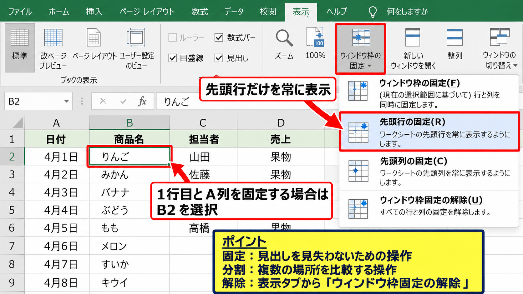 ウィンドウを上下左右に分割する方法 - ウィンドウ枠の固定との使い分け