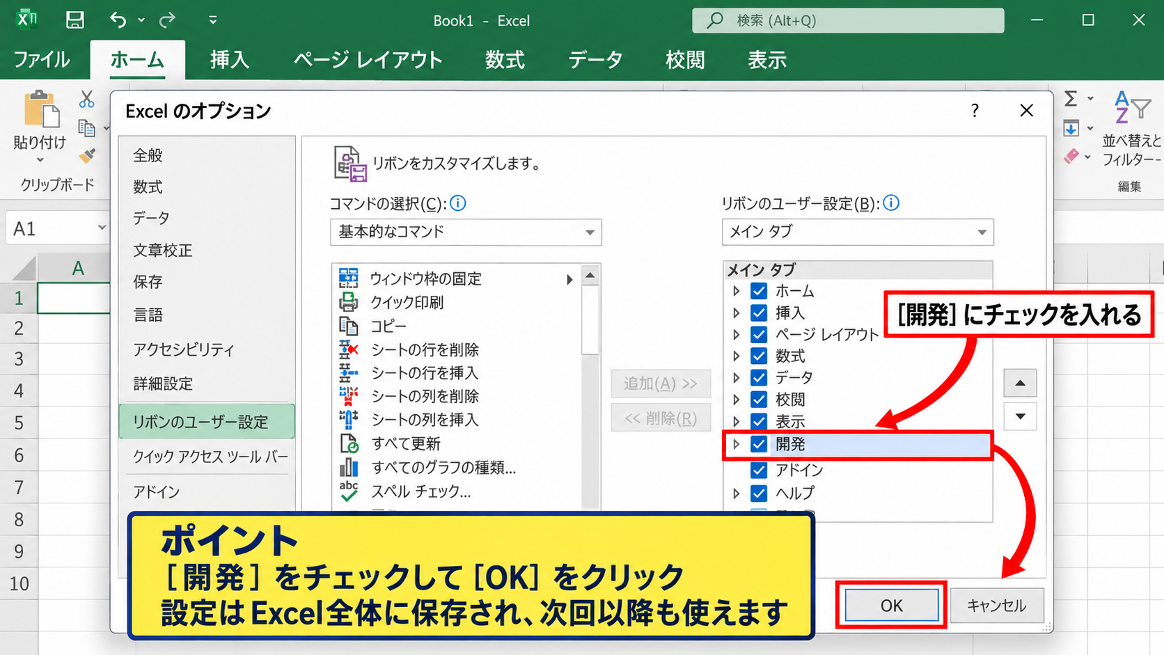 開発タブからVisual Basic Editorを表示する手順 - 開発タブが表示されない場合の設定