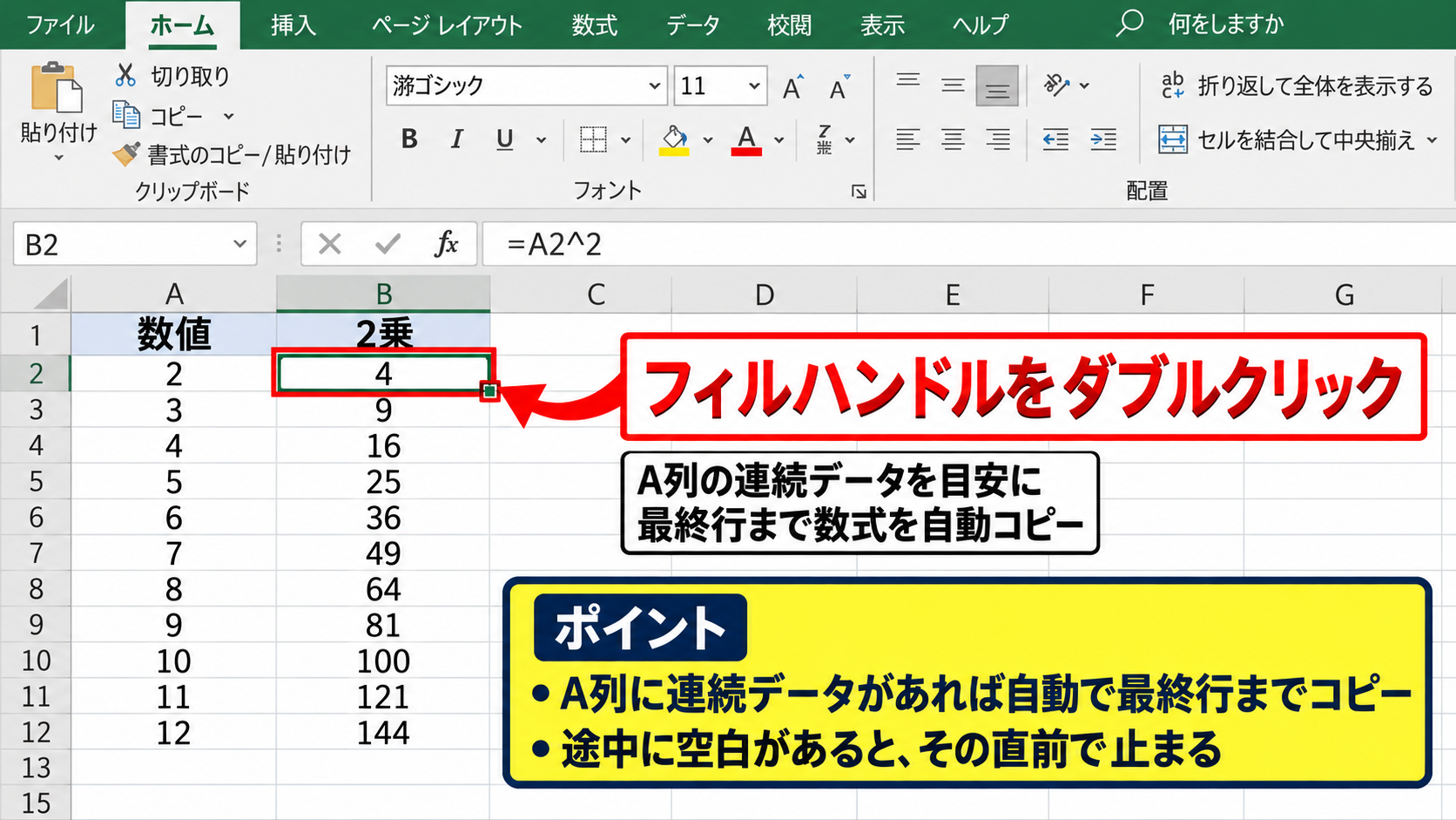 オートフィルによる複数行への2乗数式コピー - ダブルクリックで連続データへ反映する操作