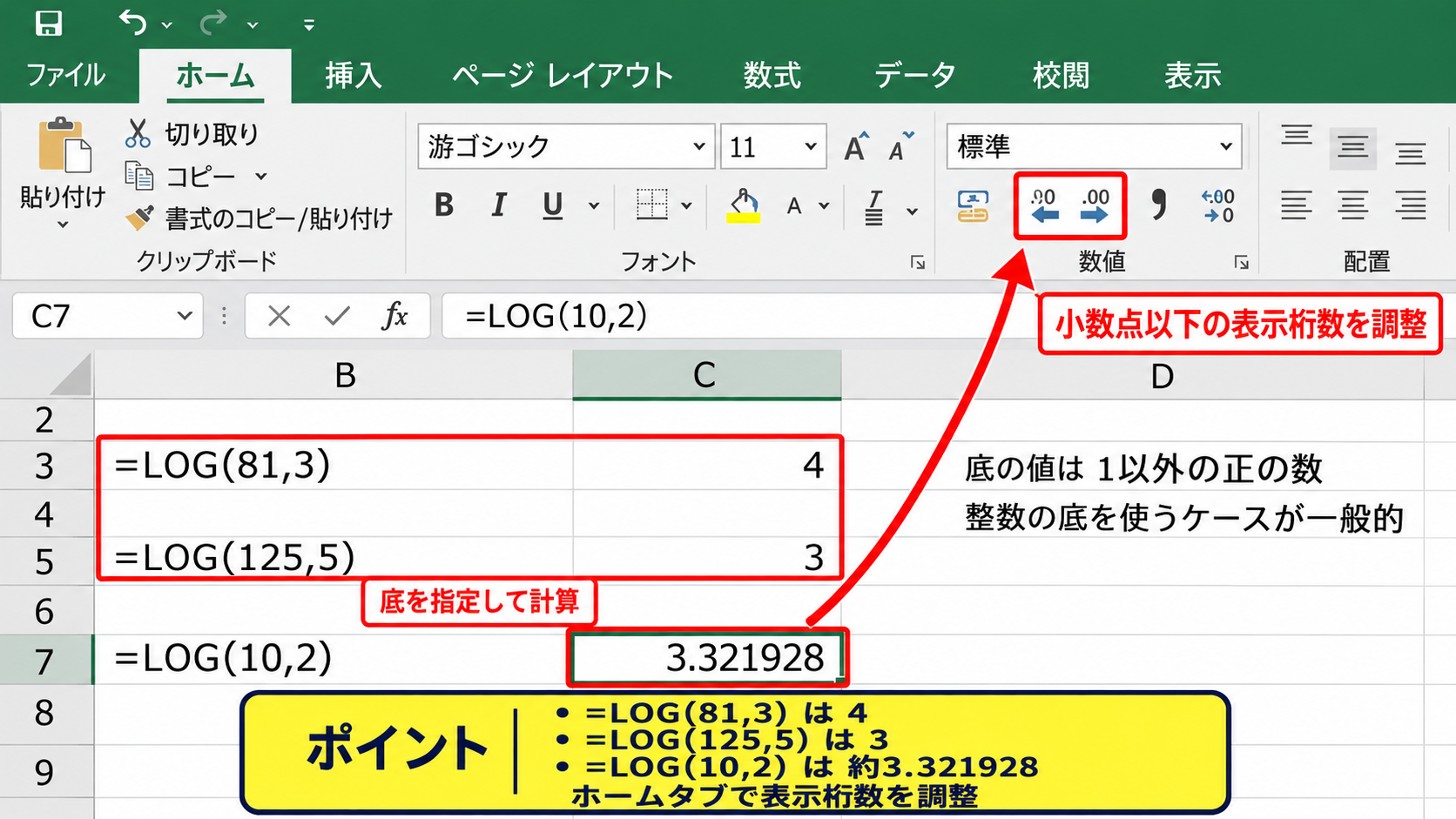LOG関数で底を指定する方法 - 底が3や底が5の対数計算
