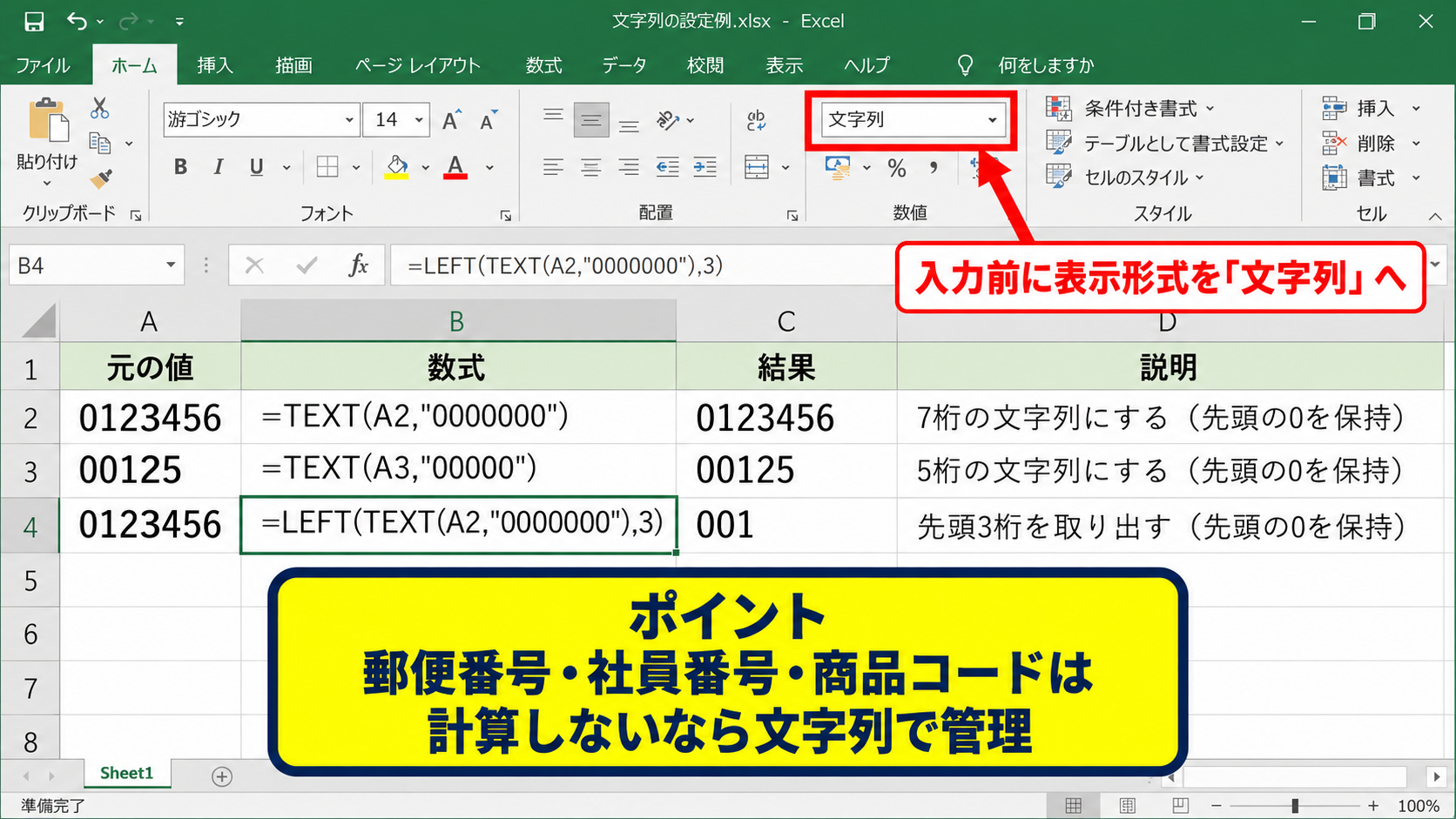 LEFT関数で数値と文字列を扱う仕組み - 先頭のゼロが消える理由