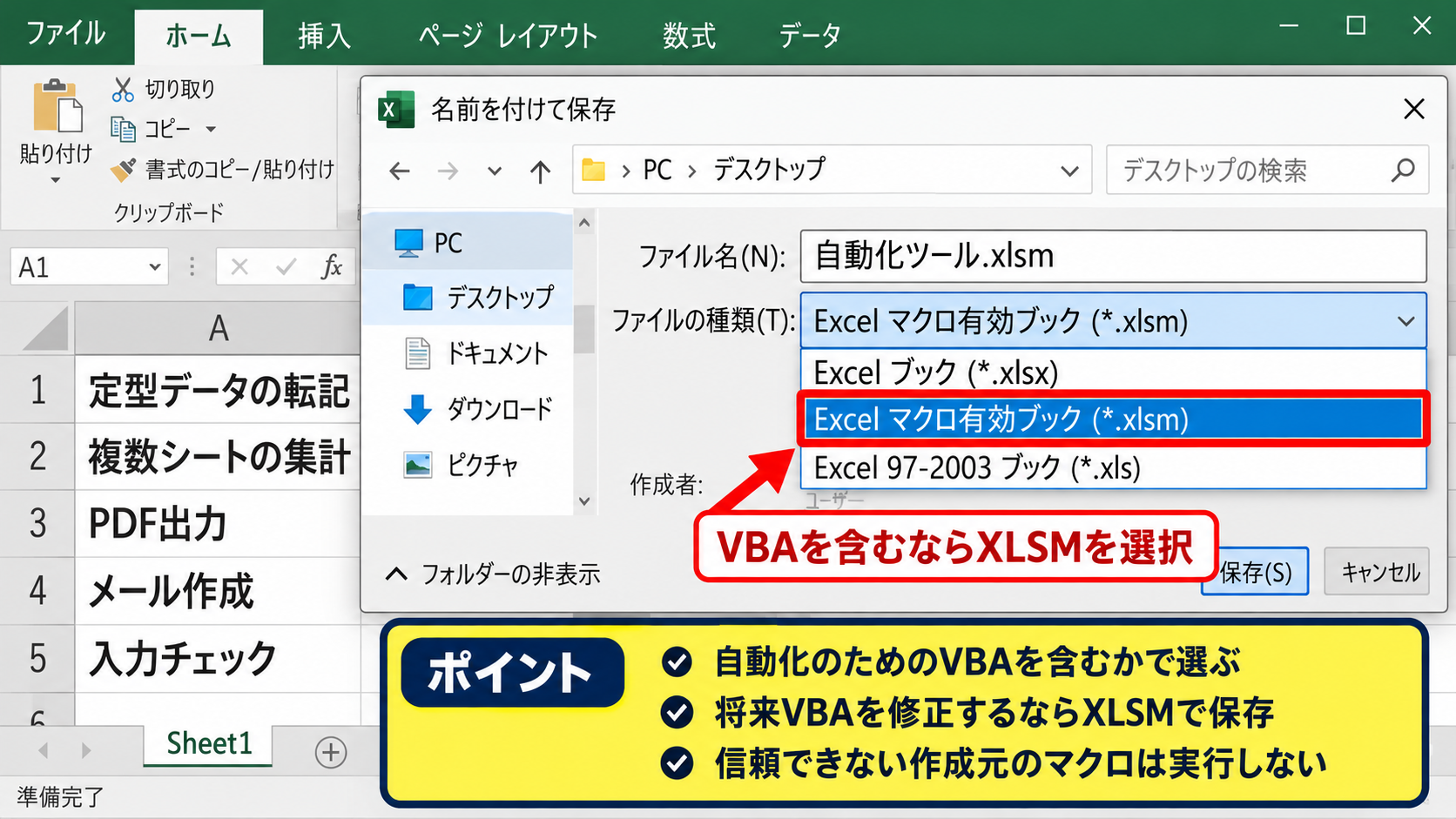 XLSMとXLSX・XLSBの違い - XLSMを選ぶべきブック