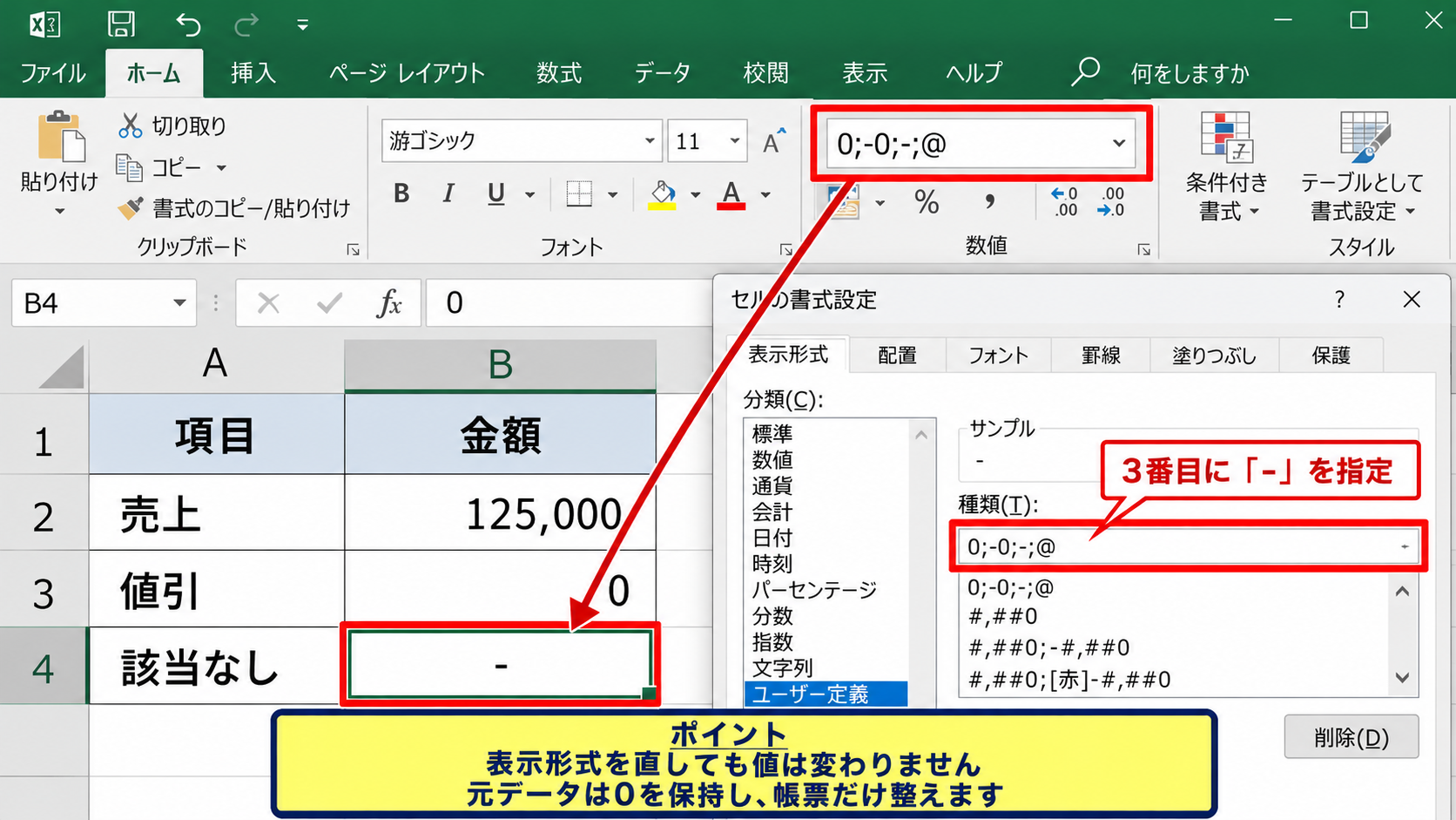 エクセルで0を表示する方法2【セルの表示形式変更】 - 会計表記とゼロ表示の使い分け