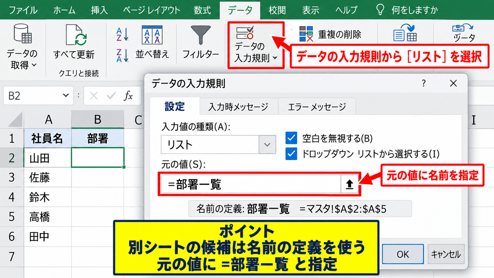 セル範囲を参照するプルダウンリストの作成 - 元の値へのセル範囲指定