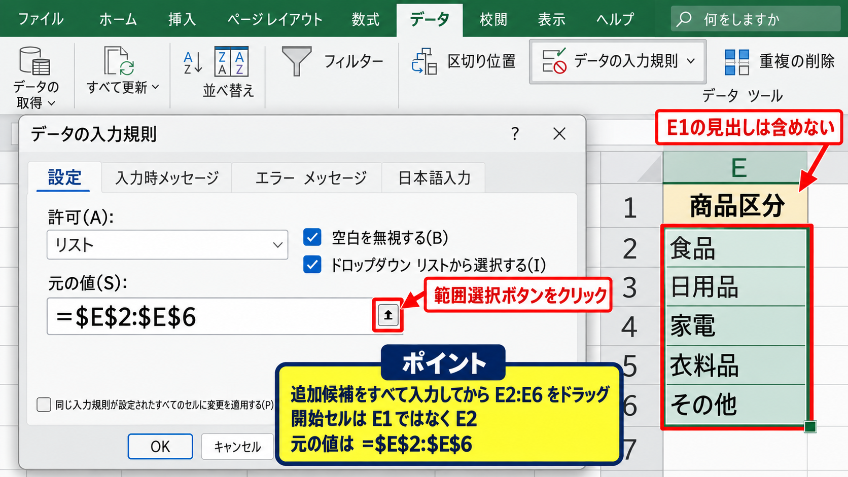 入力規則の参照範囲を増やす方法【元の値を修正】 - 範囲選択ボタンで最終行を広げる操作