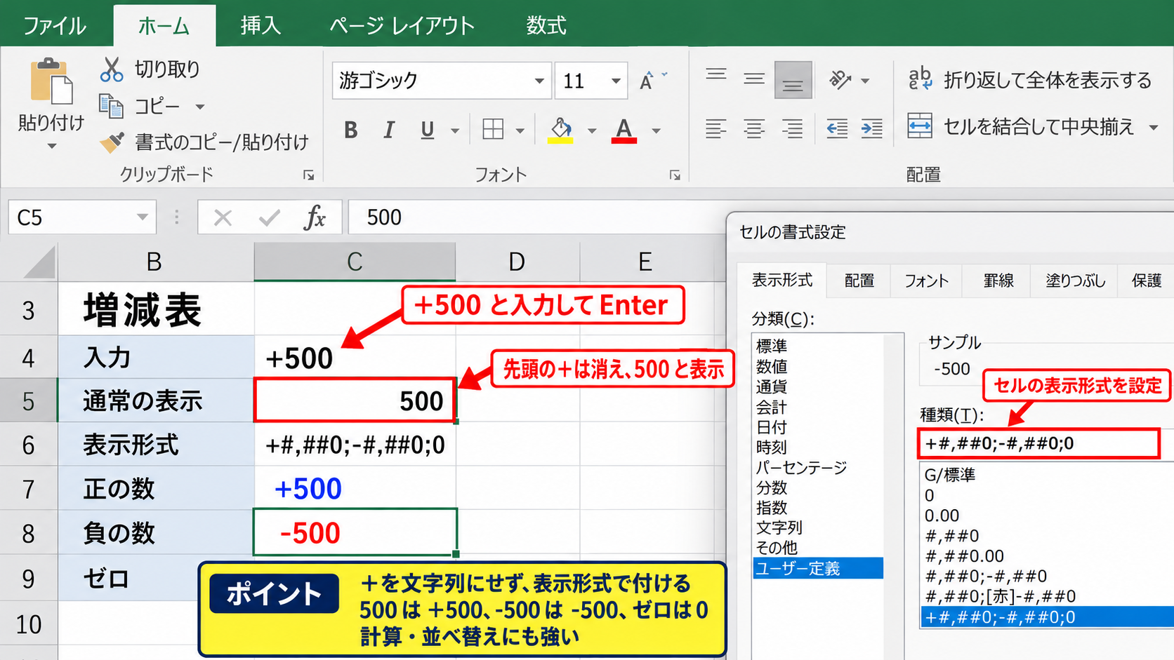 エクセルで＋と－を正しく入力する場所【数値と文字列の違い】 - プラス記号を入力した場合の扱い