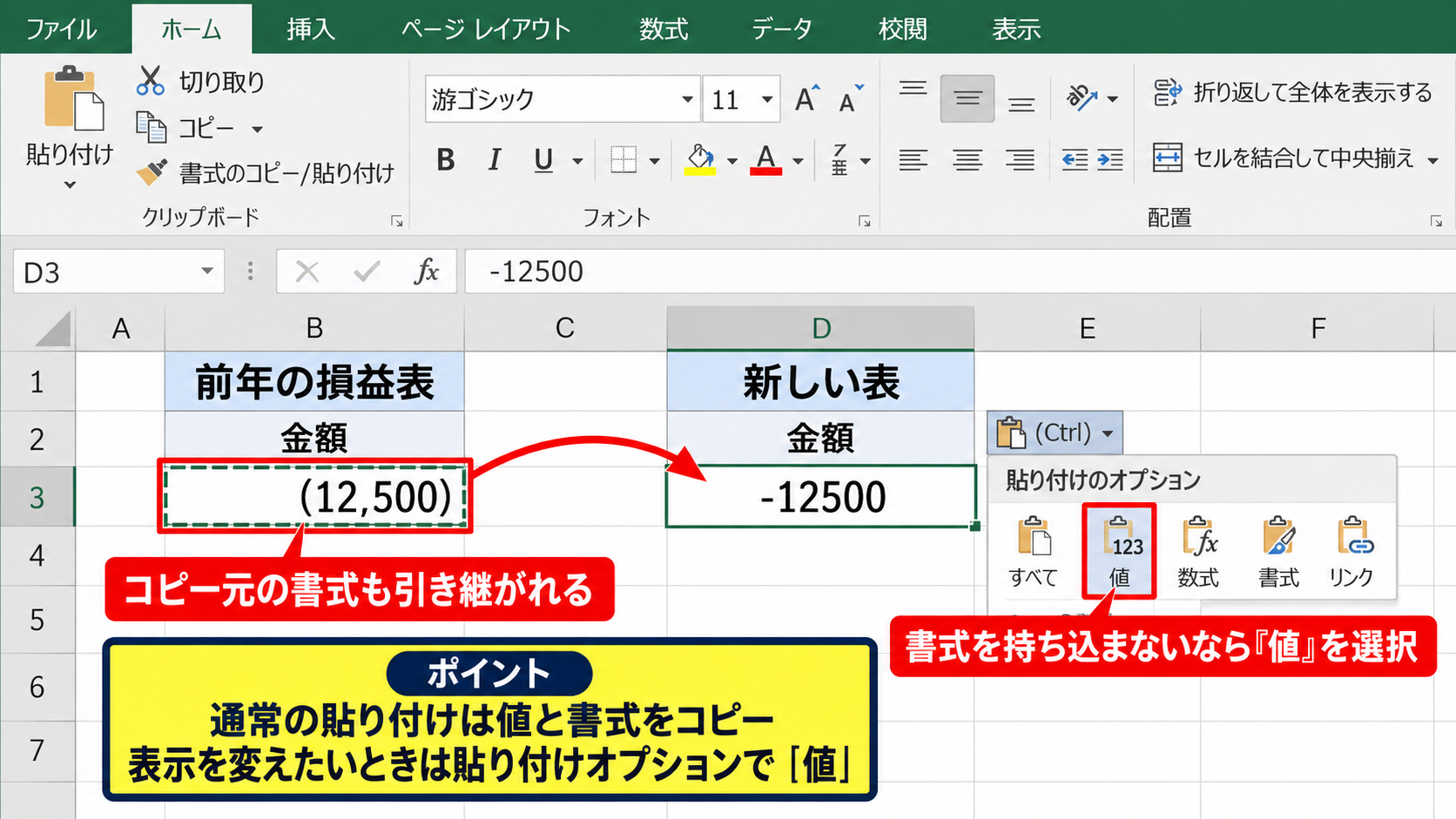 かっこがマイナスになる表示形式の原因 - コピーと貼り付けで引き継がれる書式