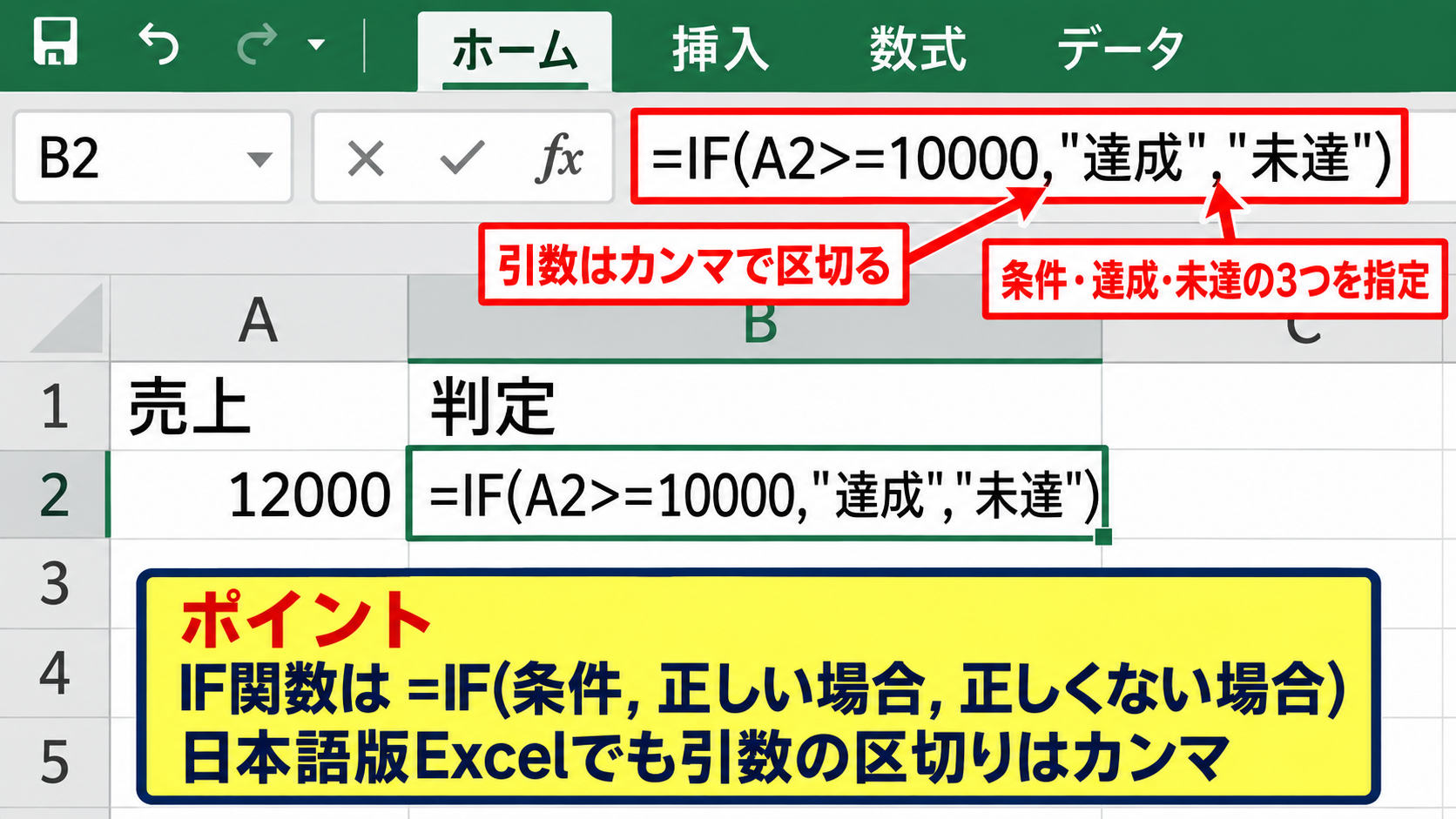 エクセル関数で使う括弧と引数の指定【関数入力】 - 複数の引数を区切るカンマの使い方