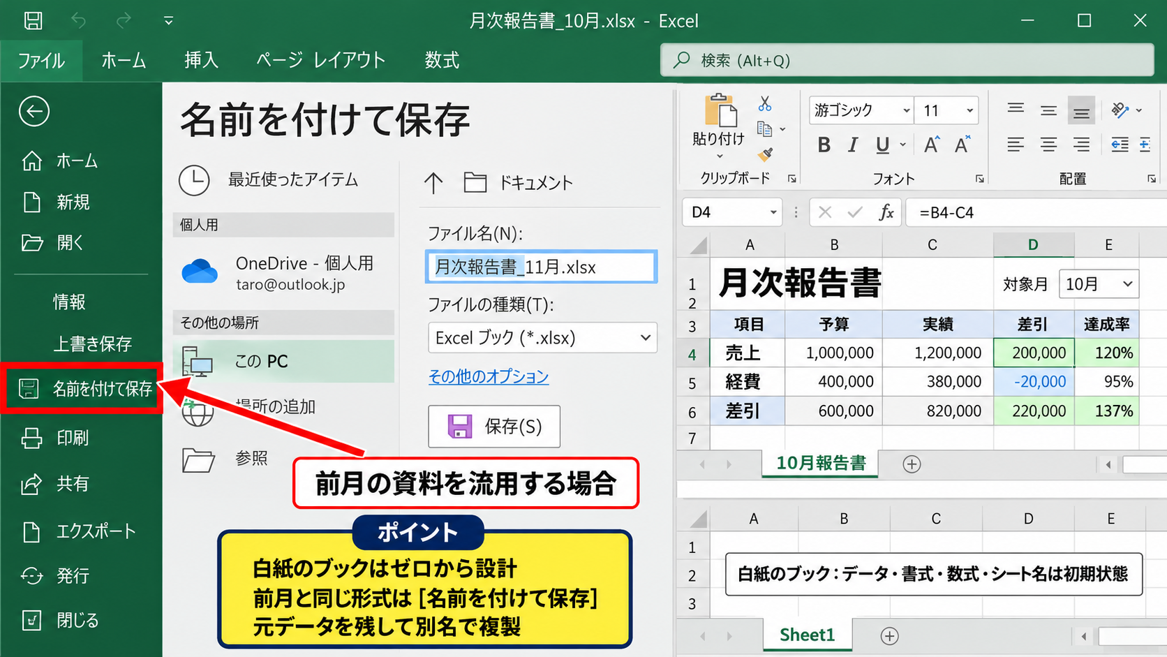 エクセルで新規に開く方法【ファイルタブからの作成】 - 白紙のブックと既存ブックの違い