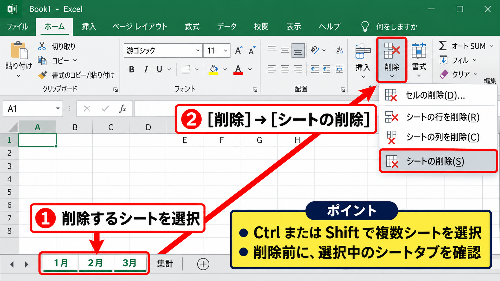 エクセルでシートを削除する方法 - ホームタブから行う削除