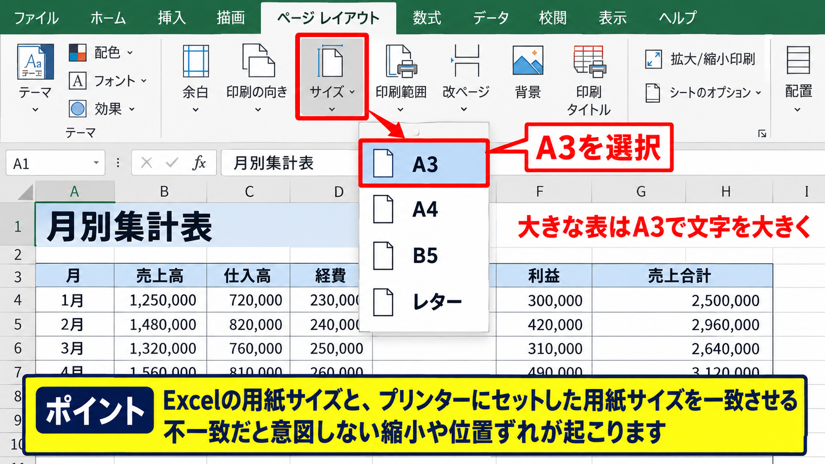 ページサイズと印刷方向の調整 - A4以外の用紙サイズ