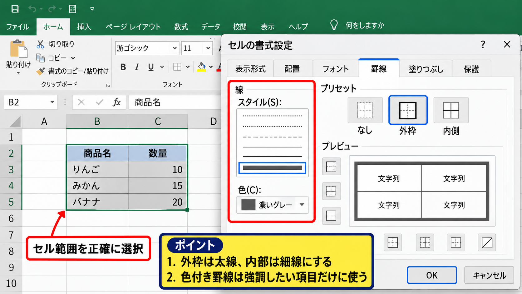 セルの罫線でまっすぐな線を作る方法 - 線の太さと色を指定する操作