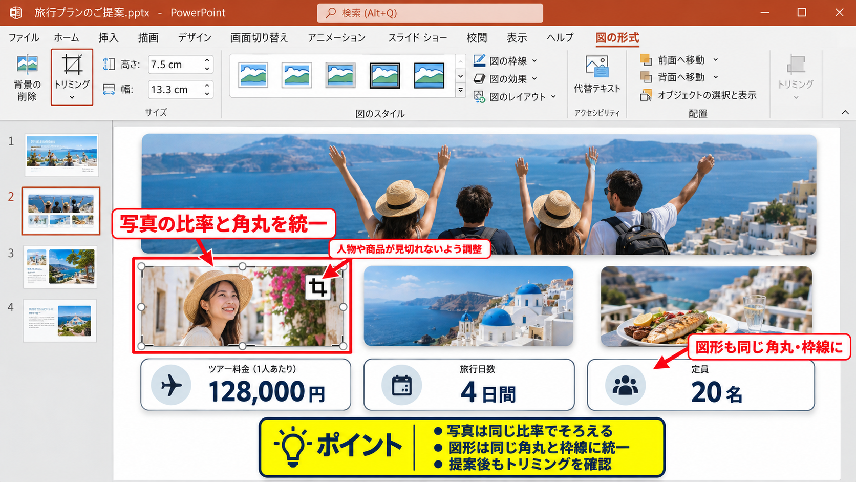 デザインの提案をそろえて選ぶ基準【配色とレイアウト】 - 写真と図形の見せ方を統一する考え方