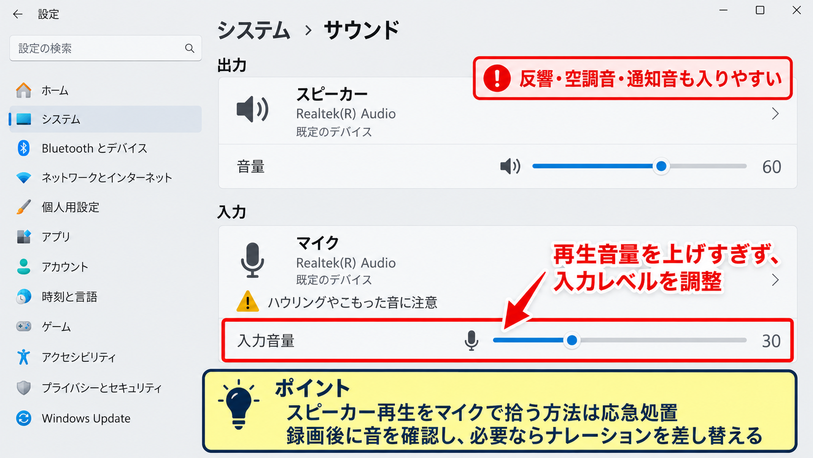 内部音声とマイク音声の違い - スピーカー再生をマイクで拾う場合の注意点