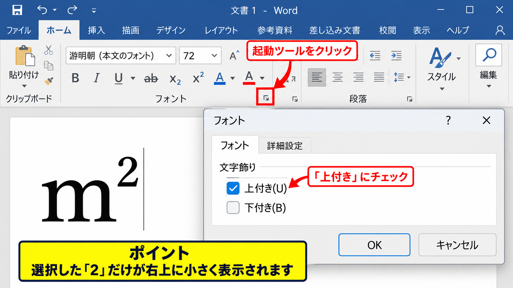パワポの右肩文字を作る方法【上付き文字の設定】 - フォントダイアログからの設定
