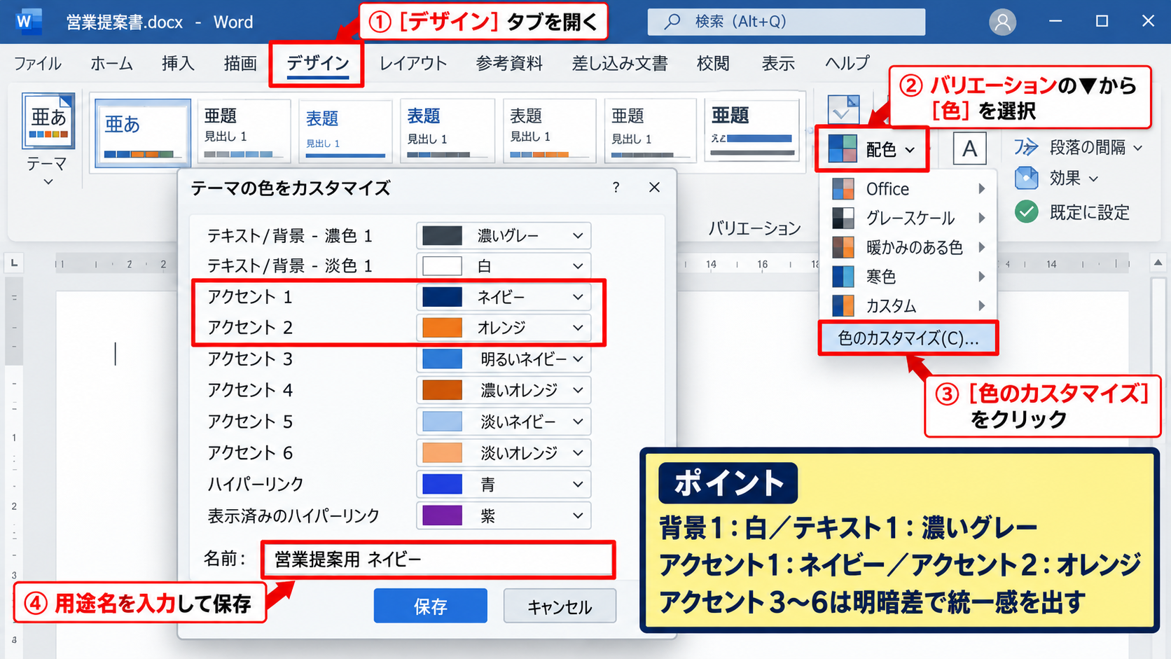 PowerPointで3色を設定するテーマカラー - 配色のカスタマイズ画面での登録