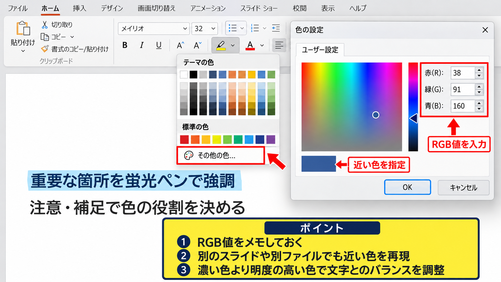 蛍光ペンの色を変更する手順 - その他の色の指定