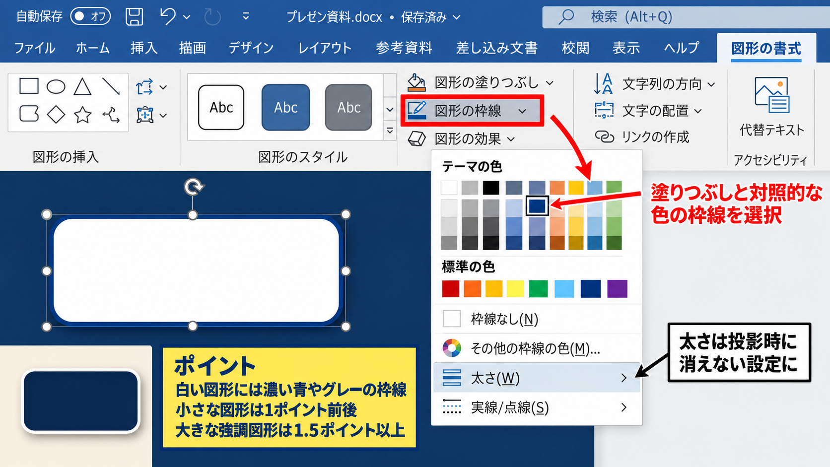 パワポで図形の色を反転する方法【塗りつぶしと枠線の変更】 - 枠線と影の調整
