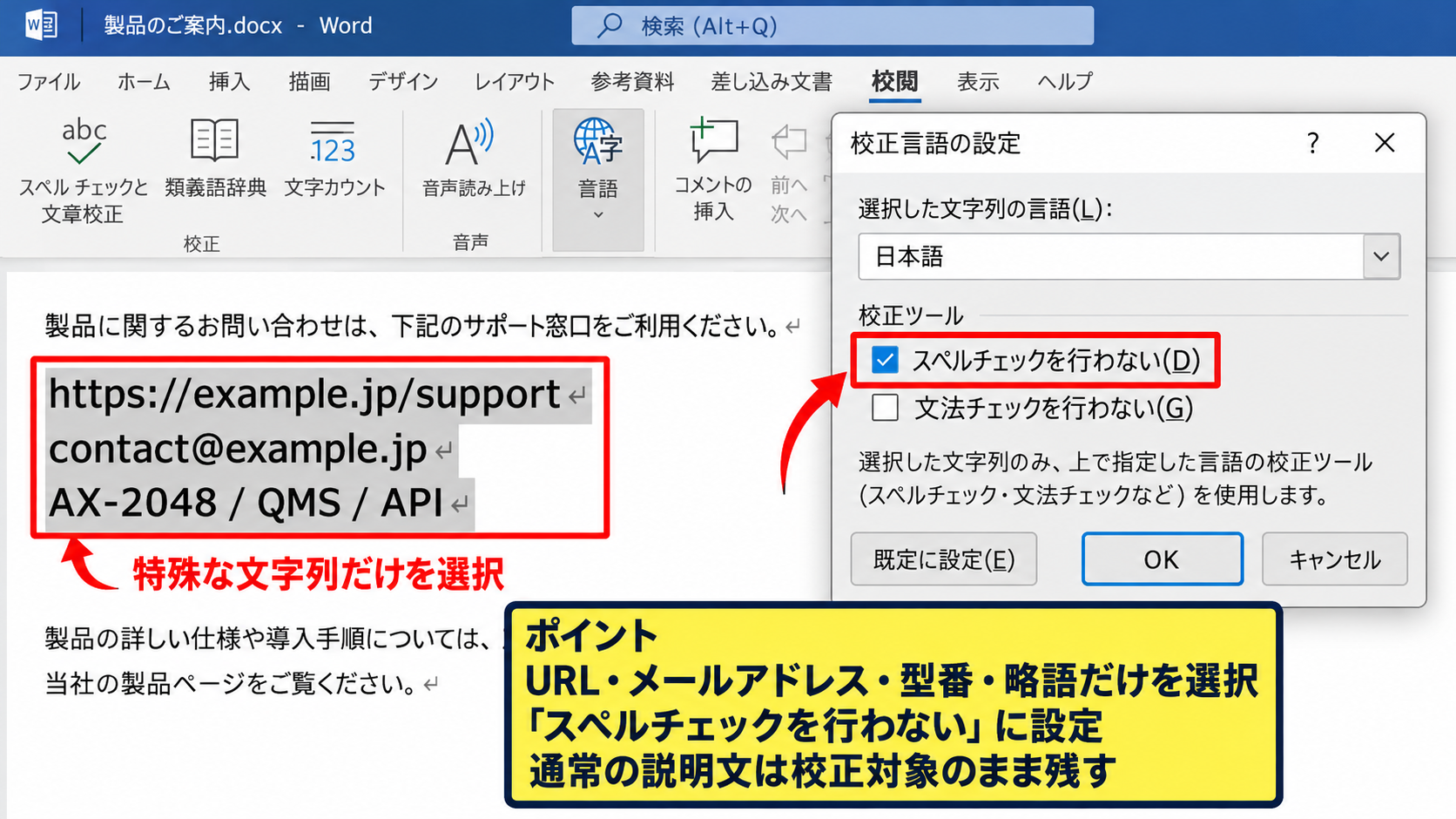PowerPointの校正言語を変更する方法【日本語と英語】 - 校正しない設定を使う場面