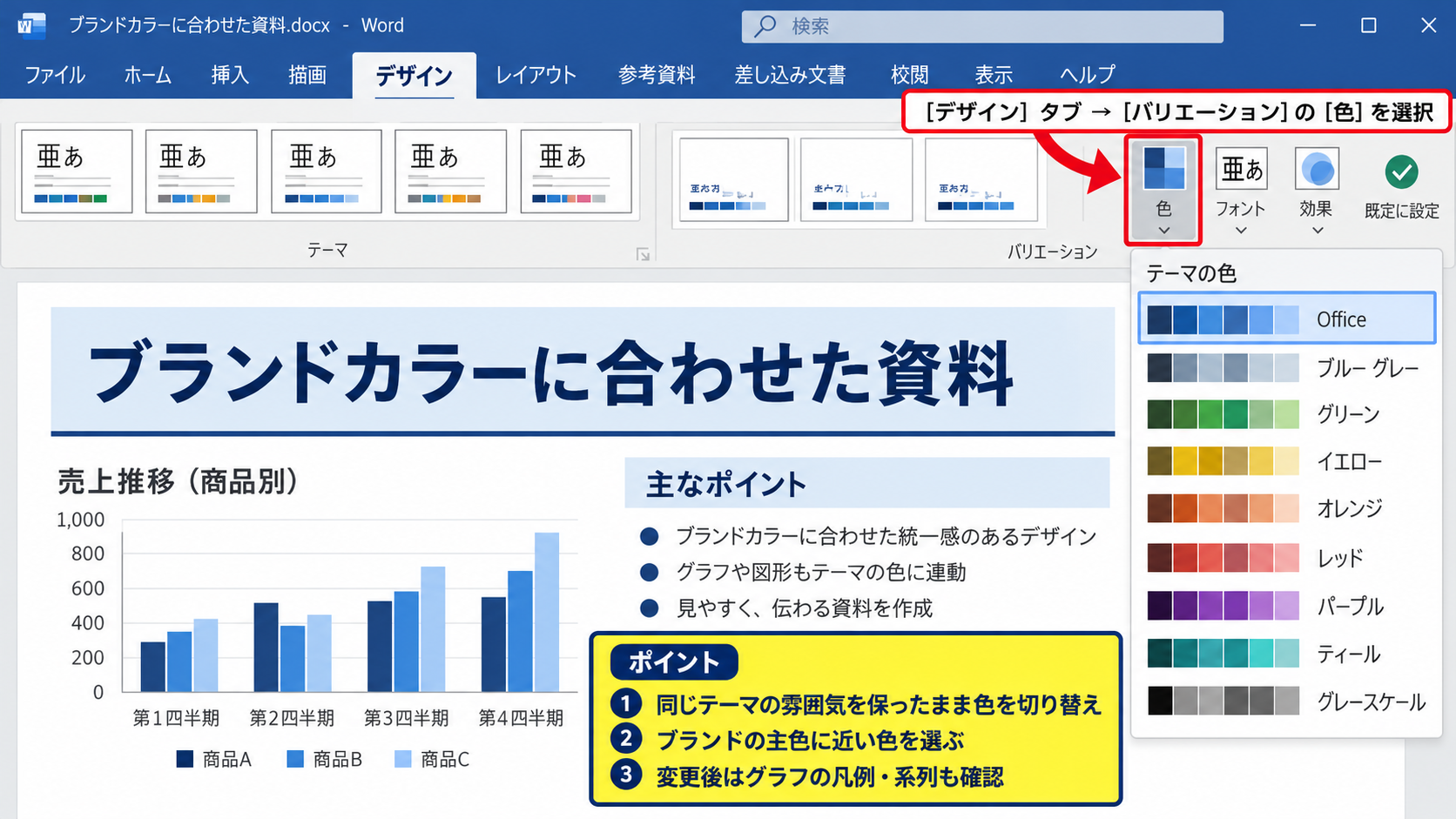 テーマカラーを使った統一感の作り方 - バリエーションから色を調整する手順