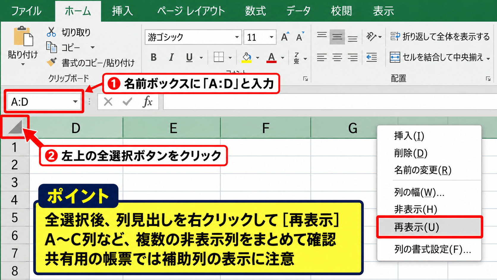 右クリックでA列を再表示する方法【選択範囲の作成】 - 複数列が隠れている場合の選択