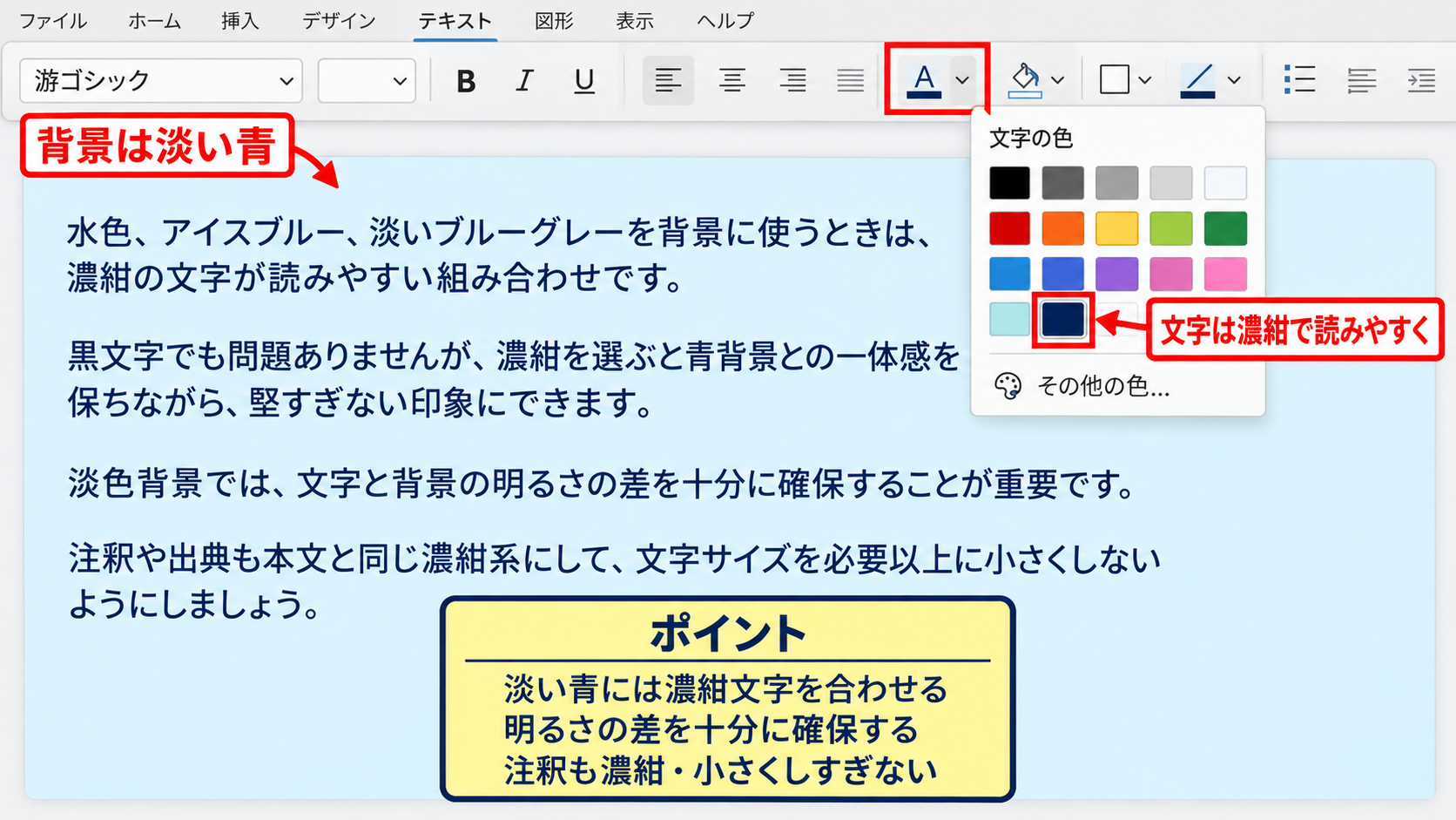 青背景で見やすくする文字色とコントラスト - 淡い青に合わせる濃紺文字の組み合わせ