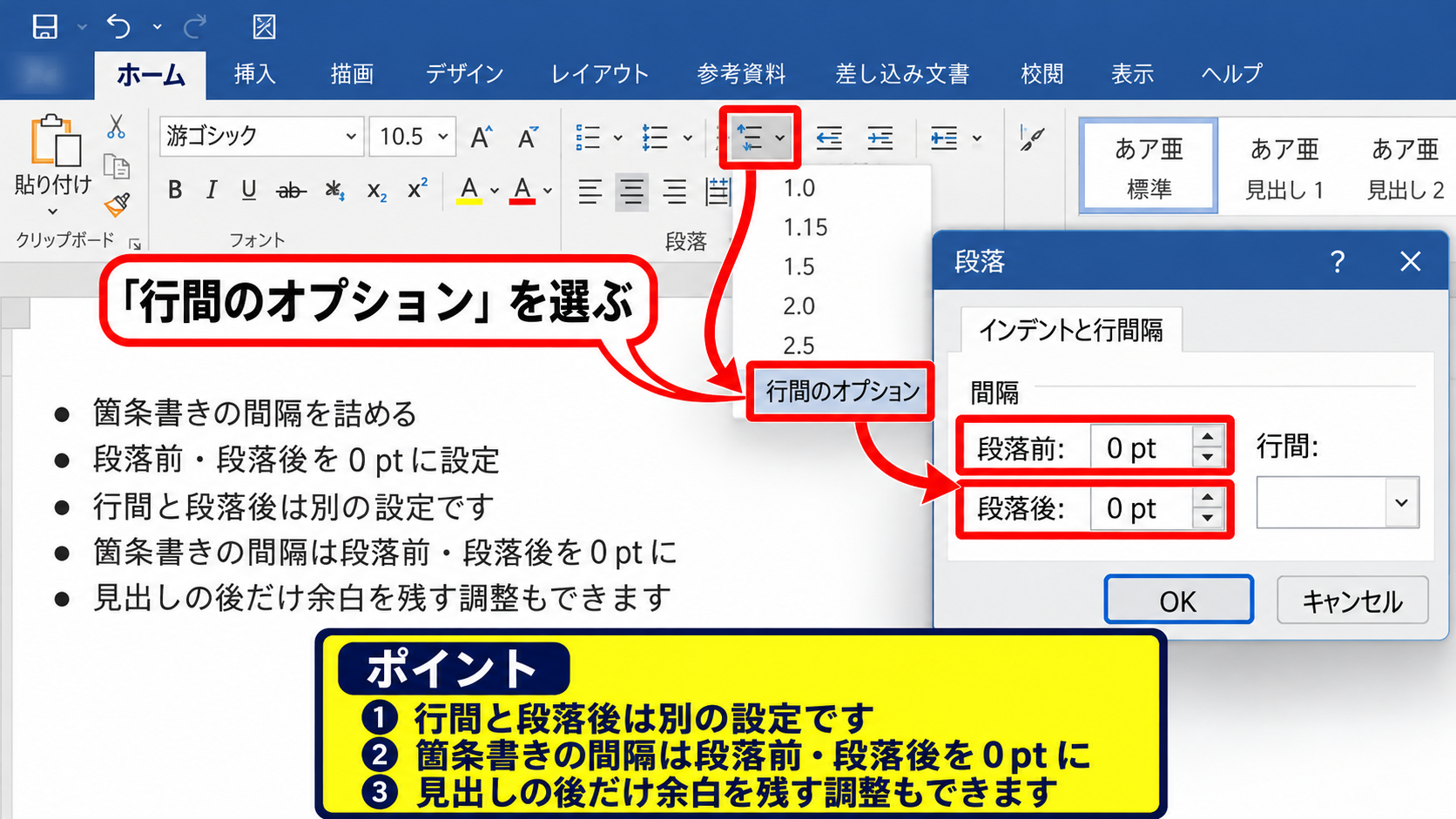 パワポで行間を詰める基本操作 - 段落前と段落後をゼロにする操作