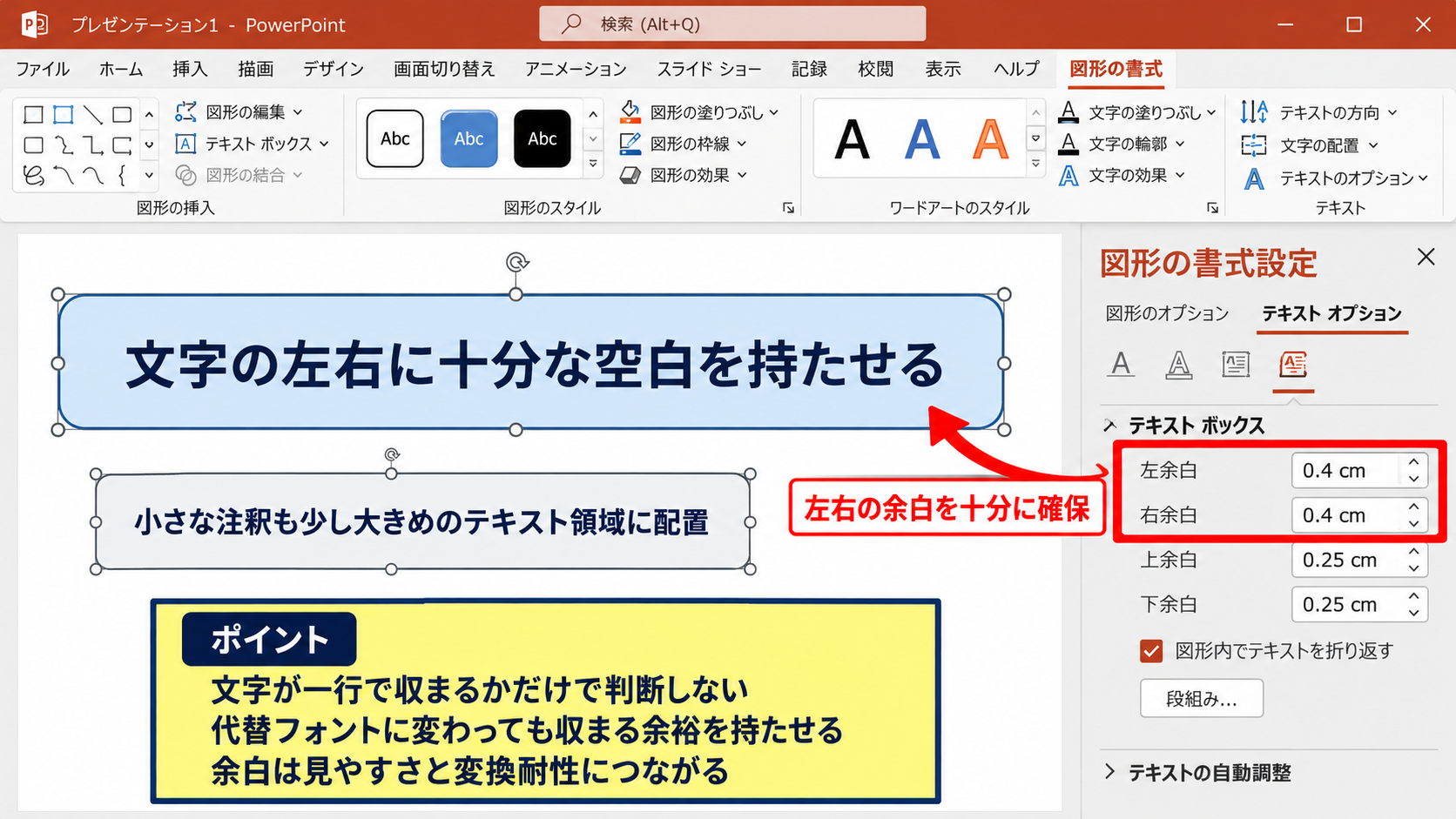 Canva側で整えるフォントとテキスト配置 - 文字を図形の端に寄せすぎない余白設計