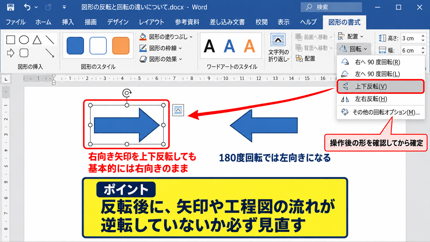 パワポで図形を上下反転する方法【回転メニューの活用】 - 上下反転と回転の違い