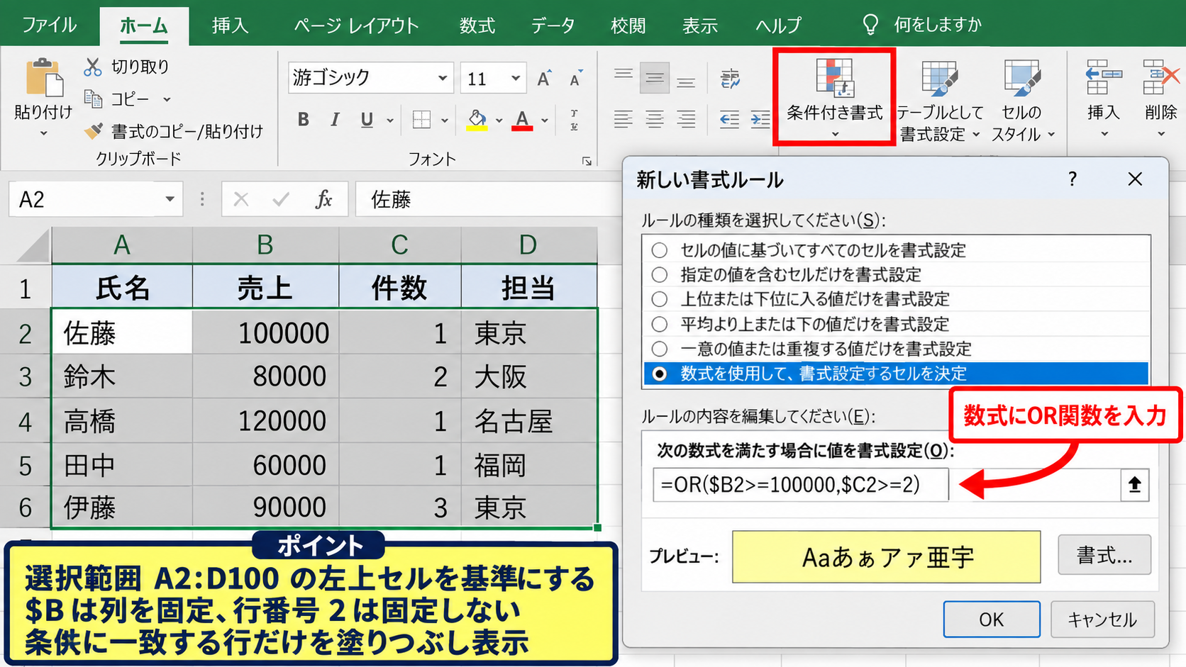 IF関数とOR関数による複数条件の表示 - 条件付き書式へのOR関数の活用