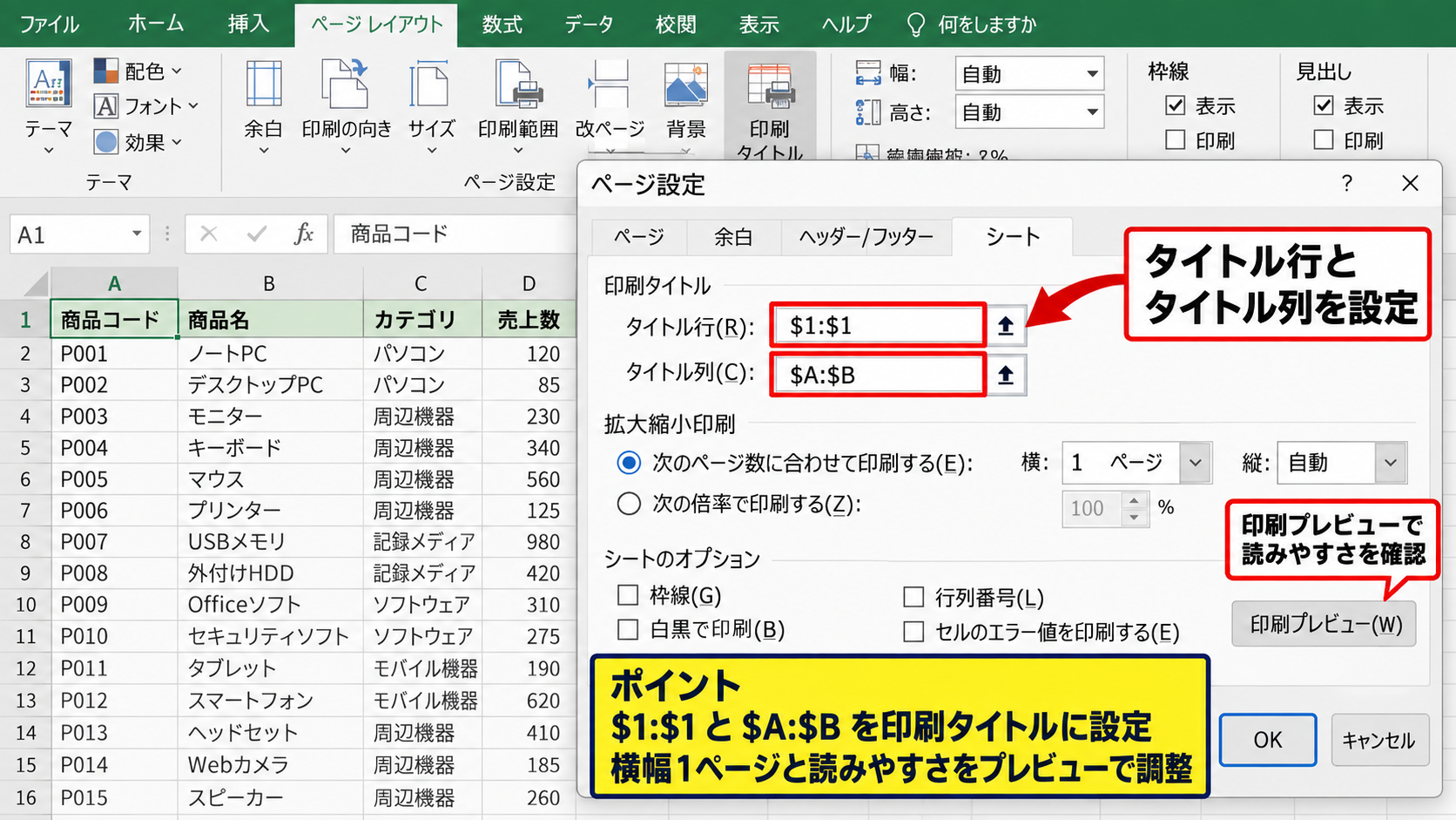 複数行の見出しとタイトル列の固定 - タイトル行とタイトル列の組み合わせ