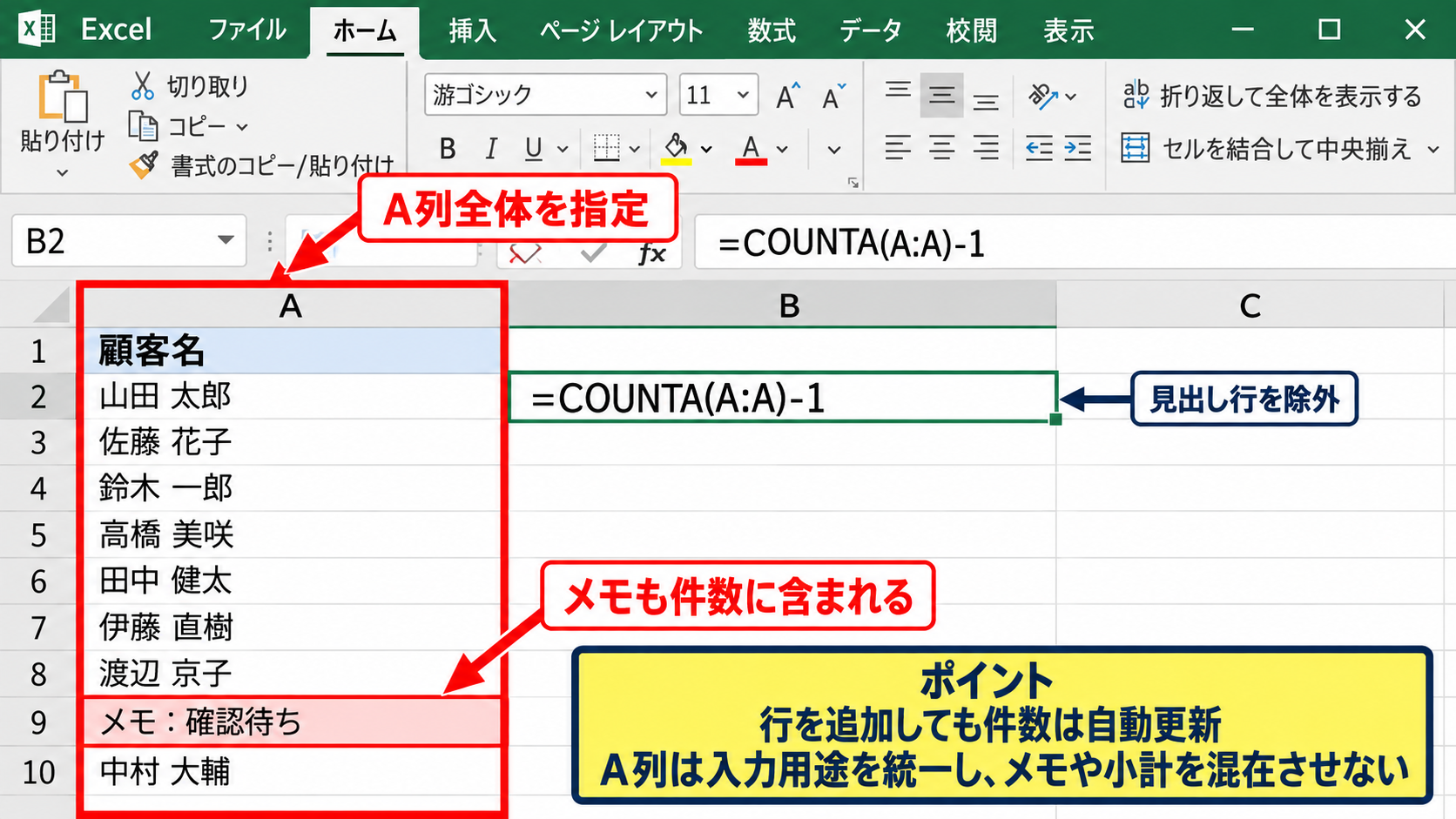 数を数える範囲の指定方法 - 列全体を指定するときの利点と注意点