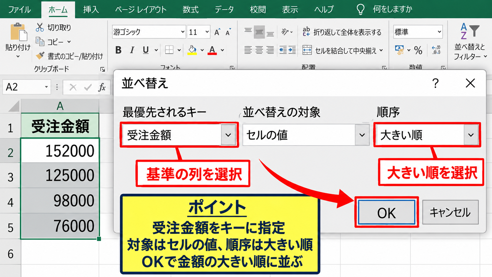 項目ごとに並び替える並べ替えダイアログ - 並べ替えのキーと順序を選ぶ設定