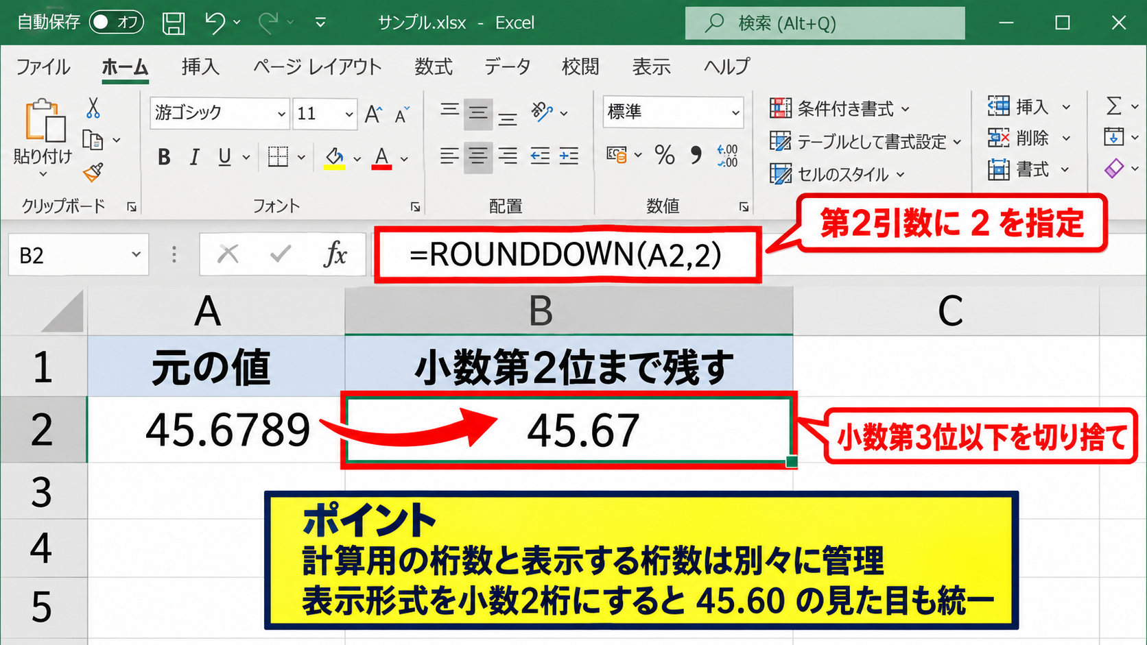 指定桁で小数点以下を切り捨てる方法 - 小数第2位を残す桁数指定