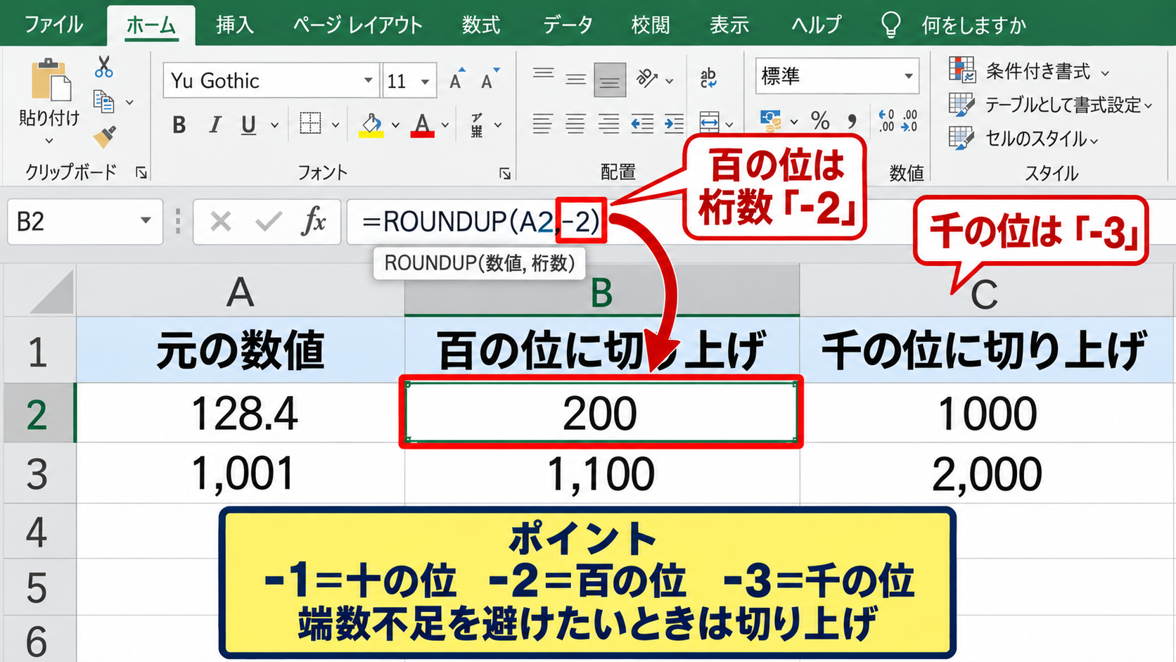 指定桁と負の桁数による十の位・百の位の処理 - 百の位・千の位への切り上げ