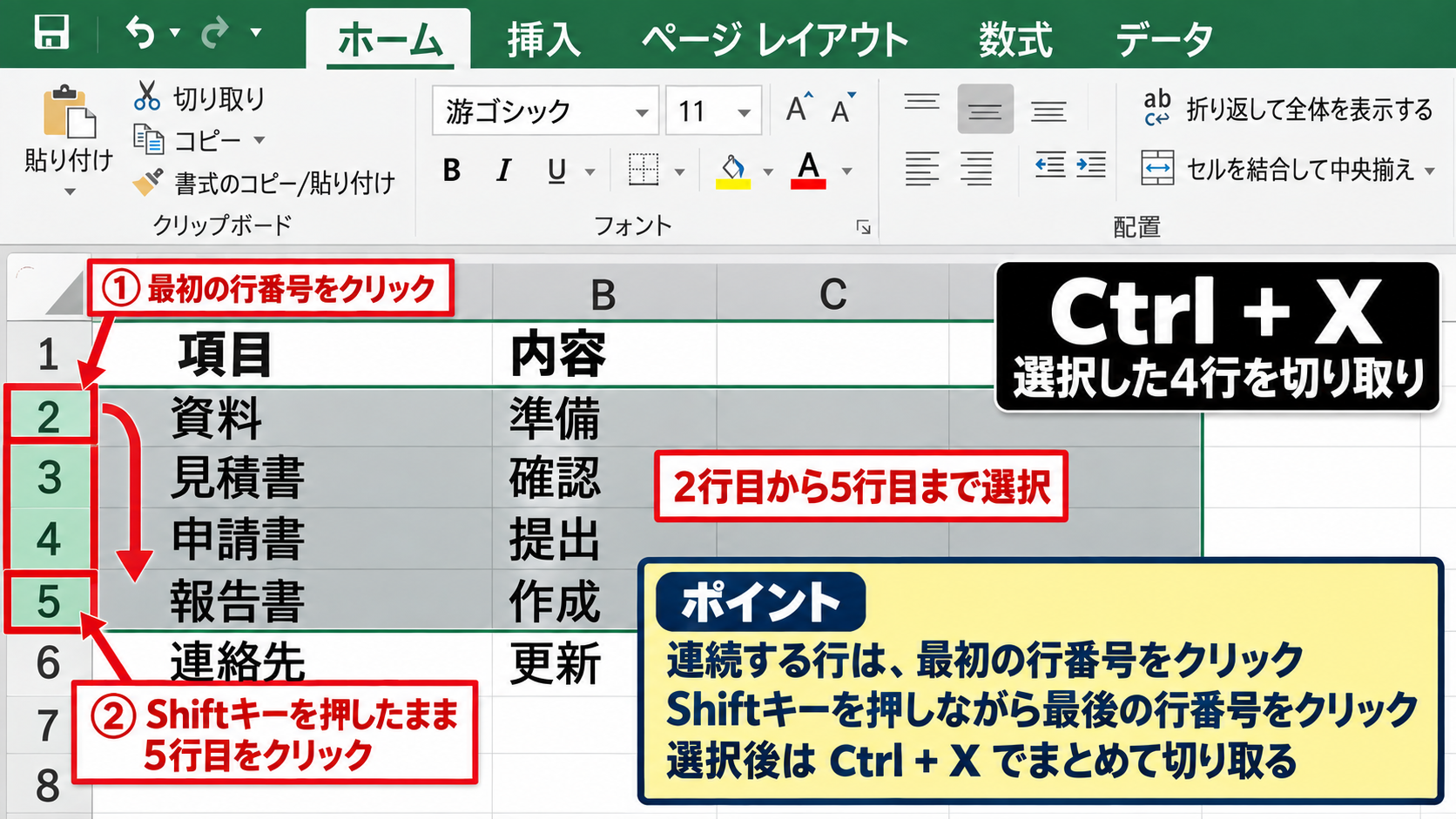 エクセルで行全体を切り取りするショートカット - Shiftキーを使って連続した複数行を選択する方法