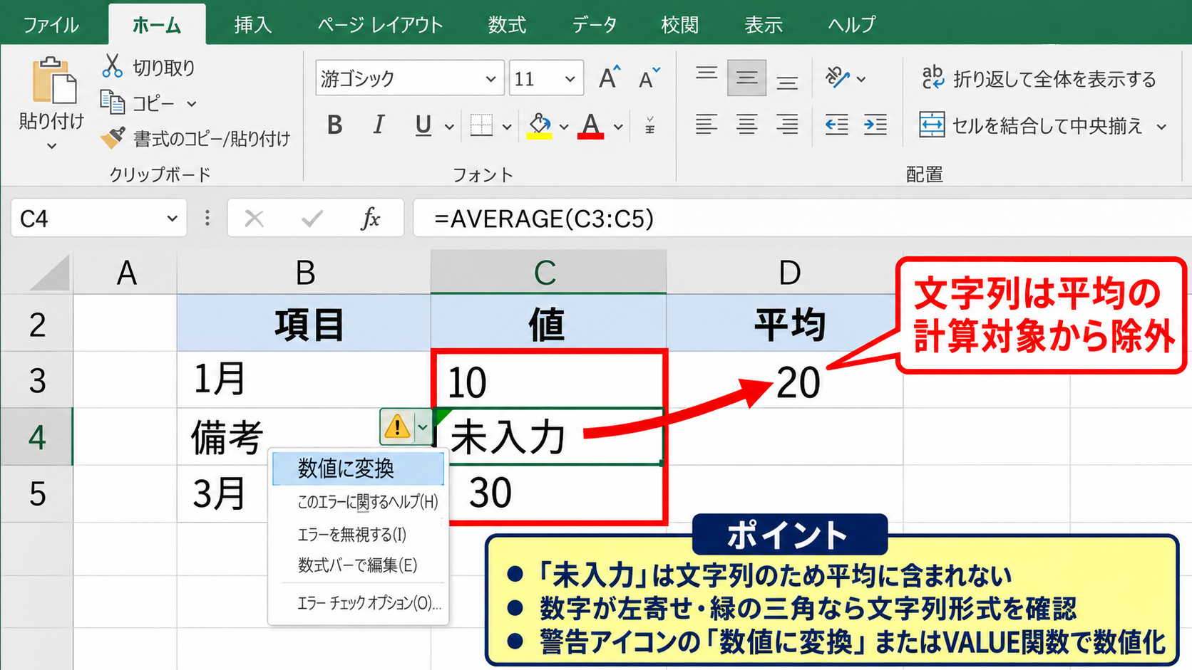 空白・文字列・エラー値を含むデータの扱い - 文字列と数値の判定