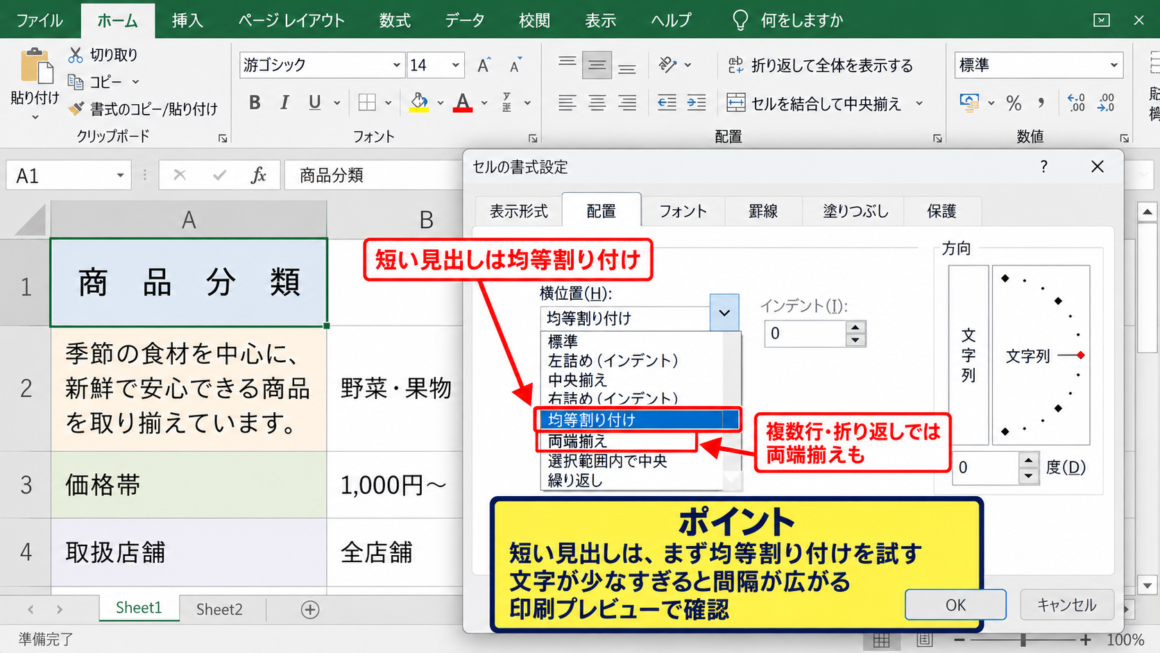 セル内の文字を広げる均等割り付け - 均等割り付けと両端揃えの違い