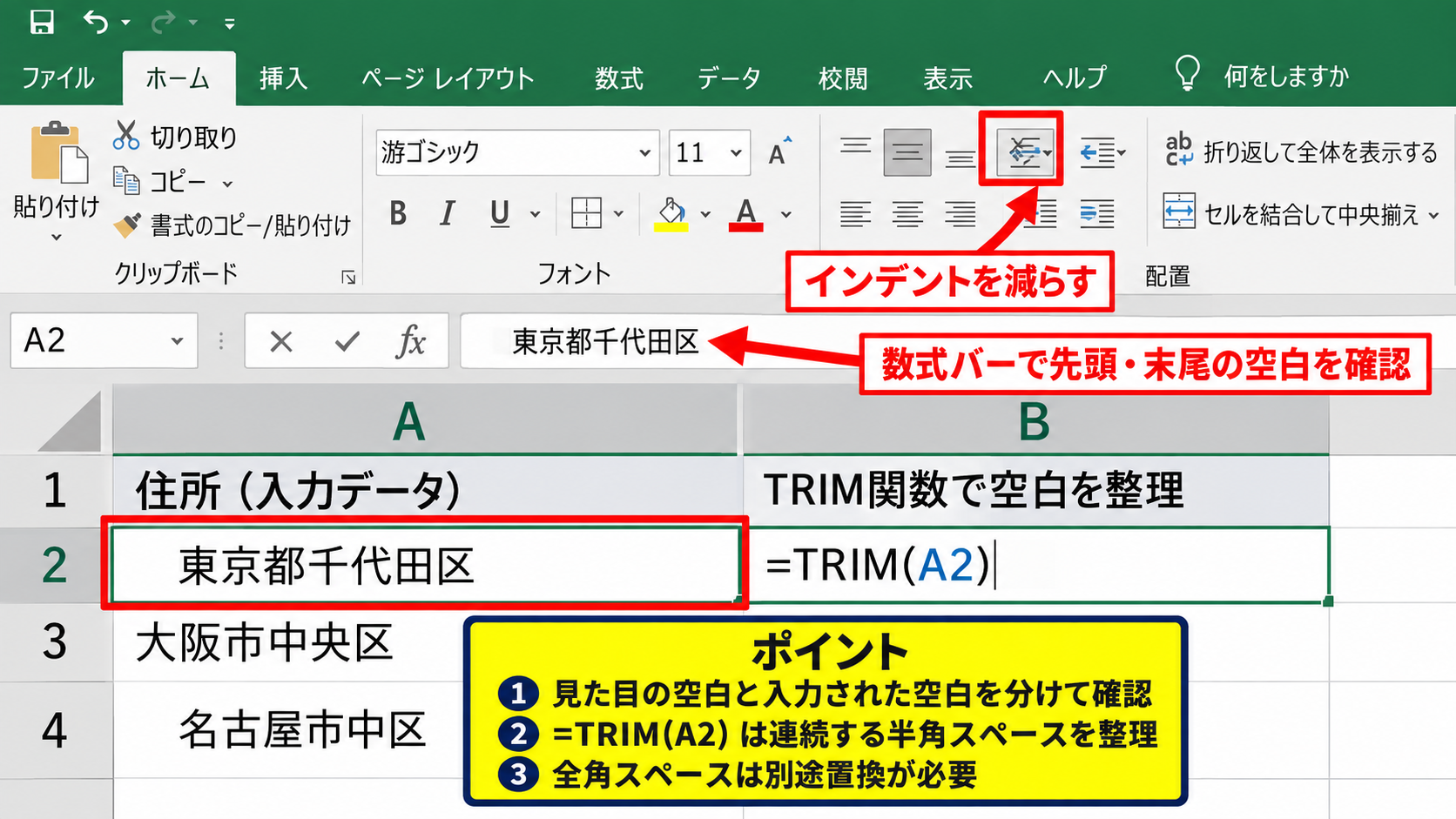縦書きセルの余白と配置の調整 - インデントと空白文字の確認