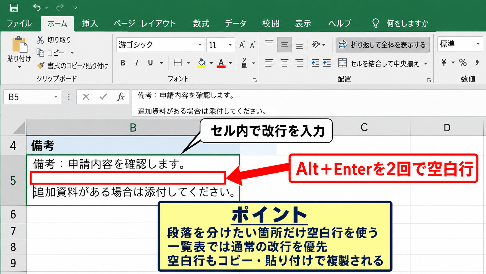 セル内改行と改行間隔の扱い - 空白行による疑似的な段落間隔