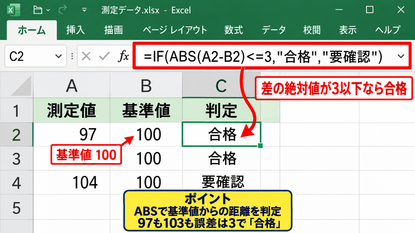 差額と誤差に使うABS関数 - 誤差の許容範囲を判定する方法