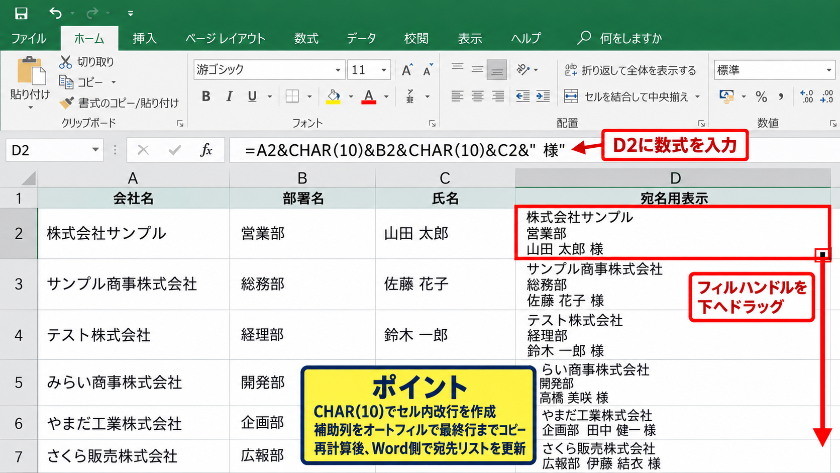 宛名ラベル用Excel住所録の作成 - 関数による宛名用データの整形